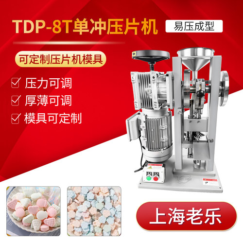 全自动小型单冲8T压片机家用商用中药樟脑丸消毒粉末实验室制片机