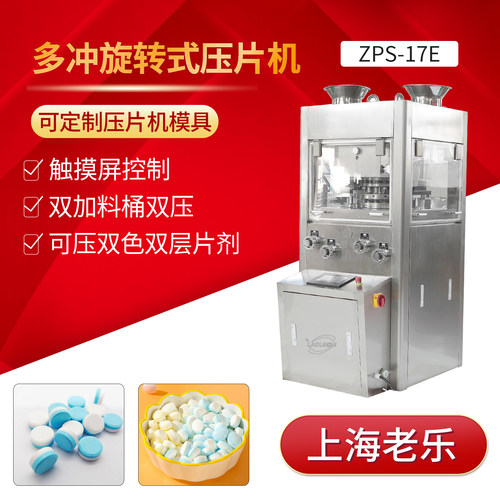 双层双色17E 带强迫加料器双加料桶双压 口哨糖薄荷糖糖果压片机