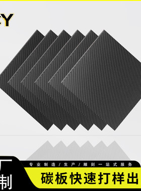diy碳板碳纤维板加工定制CNC