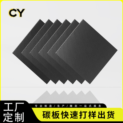 diy碳板碳纤维板加工定制CNC