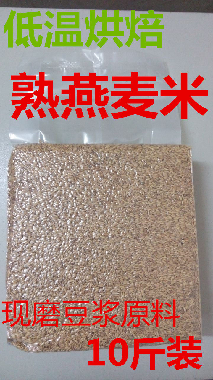熟燕麦米10斤现磨豆浆原料馍馍哥粗粮一号蒸馍坊低温烘焙快递包邮