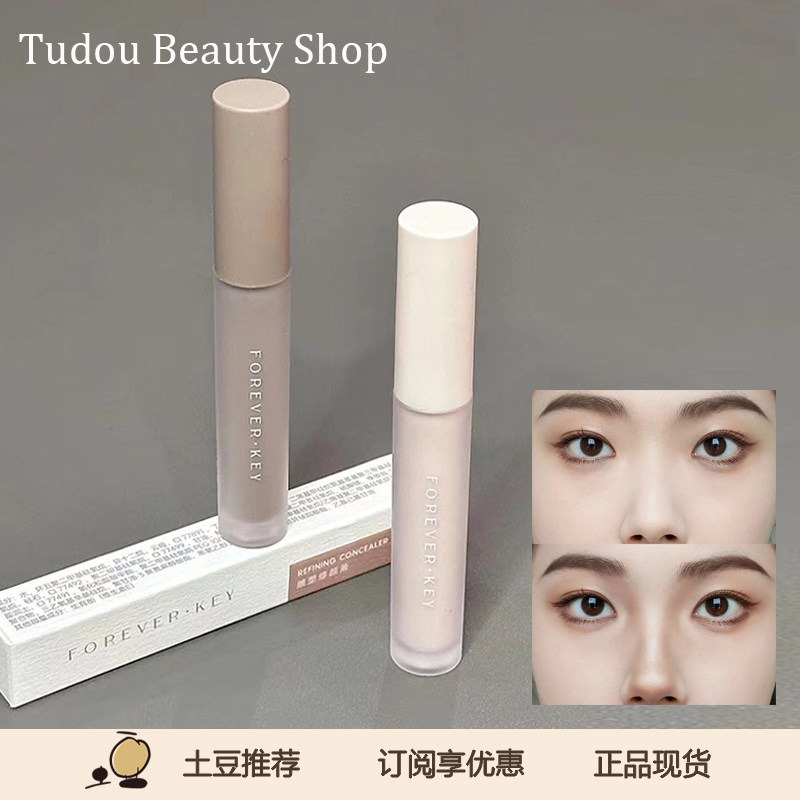 foreverkey液体修容鼻影阴影侧影面部立体自然液体高光提亮液修容,彩妆/香水/美妆工具,阴影,淘宝优惠券,粉丝福利购,淘宝优惠卷
