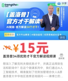 盖洛普官方才干解读