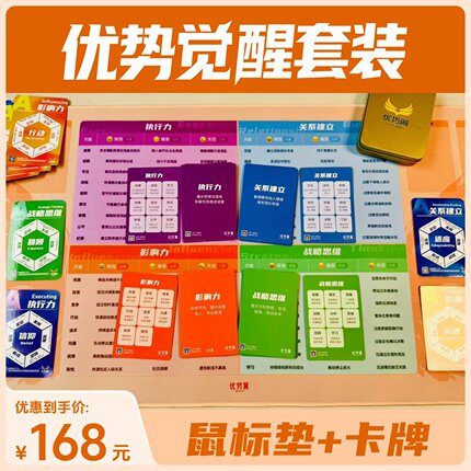 [优势翼]盖洛普优势才干卡牌 优势掘金卡牌 1套34张