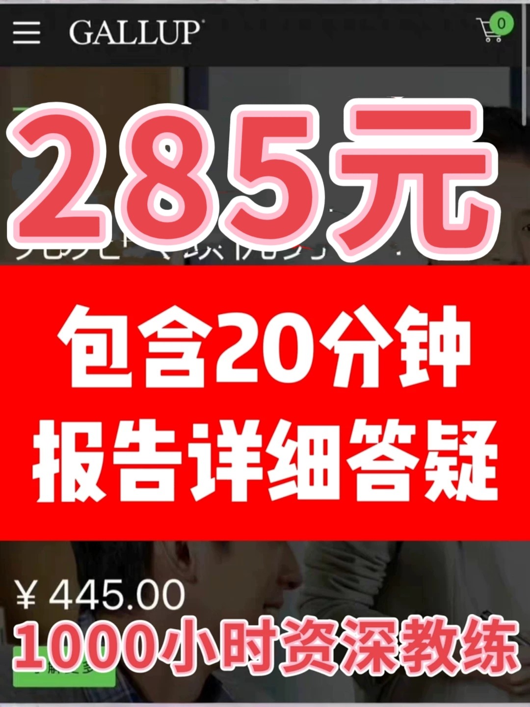 正版盖洛普测试码访问代码34项官方正版Gallup优势天赋测试码图片