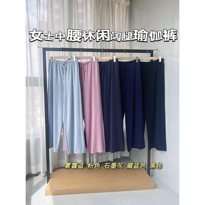 25春夏女士中腰休闲阔腿瑜伽裤小个子裤子150超薄凉感冰丝防晒裤
