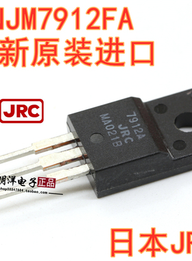 NJM7912FA 全塑封 JRC7912 全新原装进口 日本 TO-220F  行货