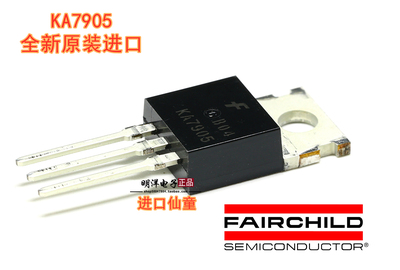 仙童KA7905原装进口三极管稳压管