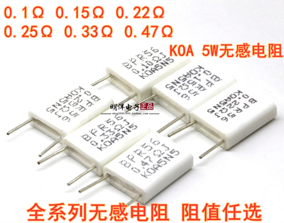 5W 0.1R 0.15R 0.22R 0.25R 0.33R 0.47R  无感电阻 BPR56