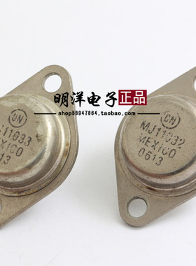 MJ11032  MJ11033 原装进口拆机 11032/11033 铁壳管