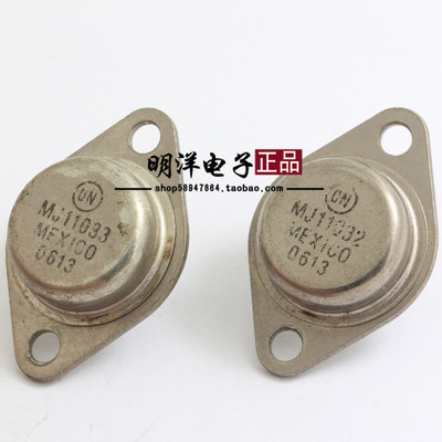 MJ11032  MJ11033 原装进口拆机 11032/11033 铁壳管