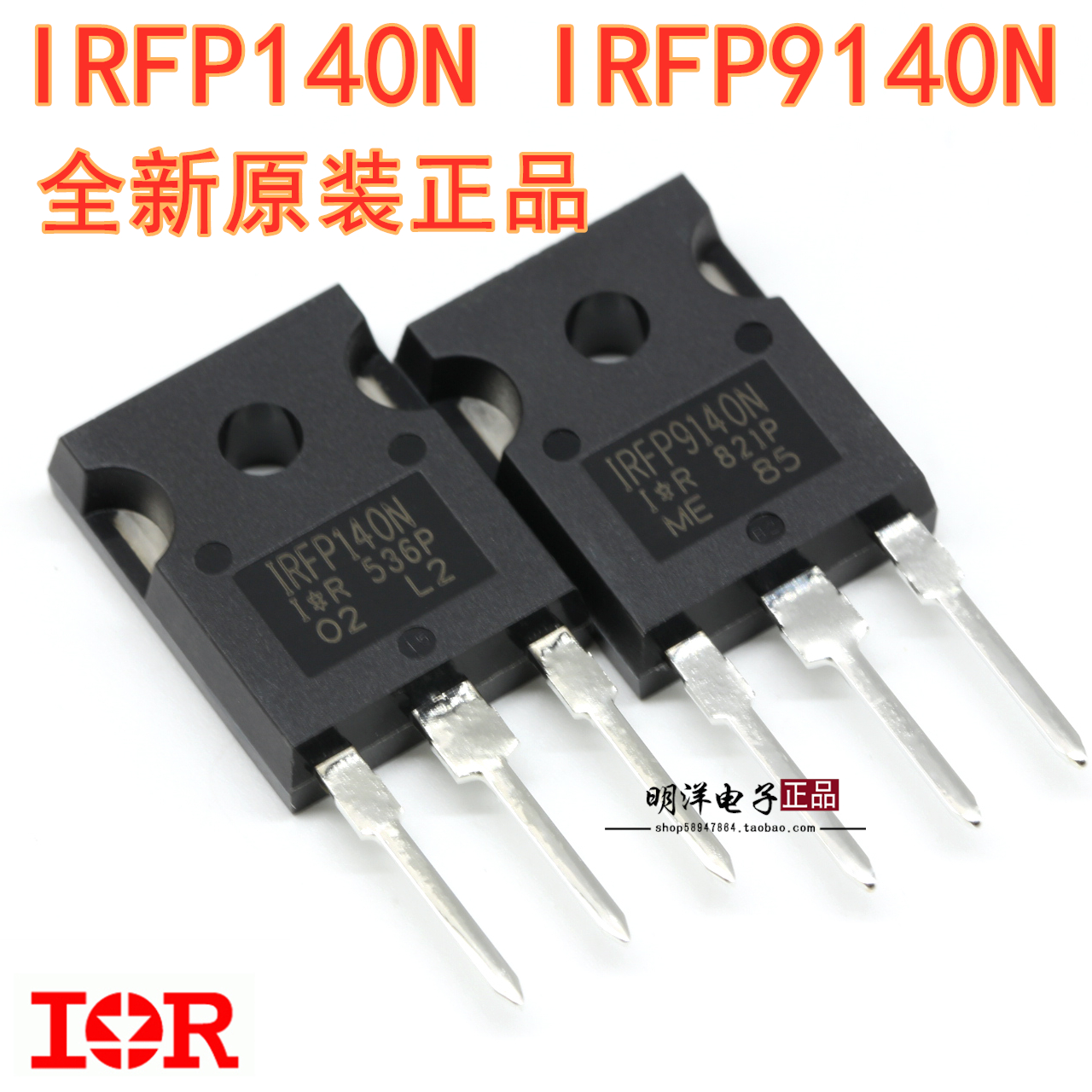 IRFP9140N IRFP140N场效应管全新原装进口 IR 9140/140配对