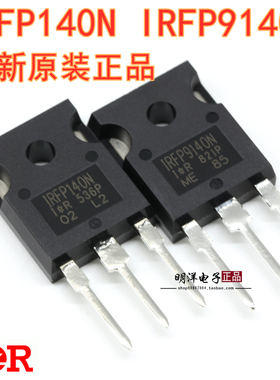 IRFP9140N IRFP140N 场效应管 全新原装进口 IR 9140/140 配对