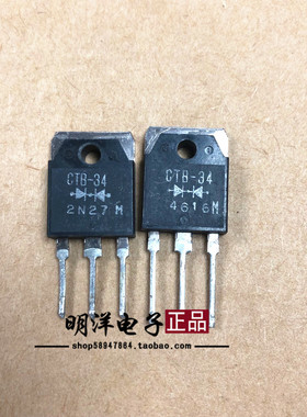 原装进口拆机 CTB34 CTB-34 CTB-34M CTB34D 整流管 TO-3P 包质量