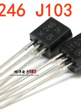 2SK246GR 2SJ103GR 国产 K246 J103 三极管铜脚 场效应配对管