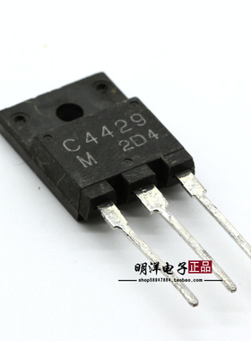 C4429 原字进口拆机 2SC4429 彩电电源开关管 测好
