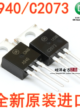 三极管 A940 C2073  原装进口 ON 安森美  2SA940 2SC2073 配对