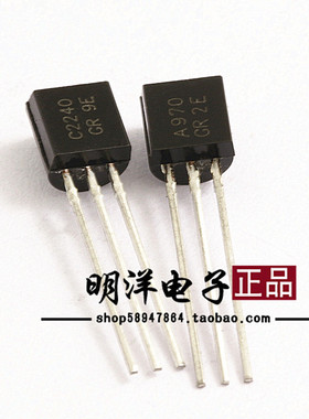 A970 C2240 2SA970GR 2SC2240GR  音频配对管  三极管  一对1元
