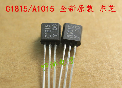 2SA1015Y 2SC1815Y 三极管 东芝原装进口 白字A1015 C1815 铜脚