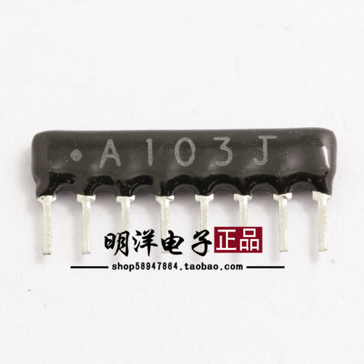 A08-103JP 8脚10K排阻 8P103排阻 ±5% 八脚排阻 电阻排10K A103J