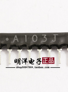 A08-103JP 8脚10K排阻 8P103排阻 ±5% 八脚排阻 电阻排10K A103J