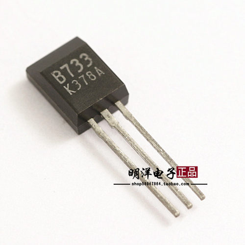 三极管原装进口2SB733
