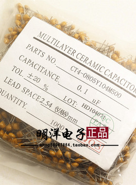 独石104M 脚距2.54 0.1UF ±20% CT4-0805Y-104M500 1包1000只