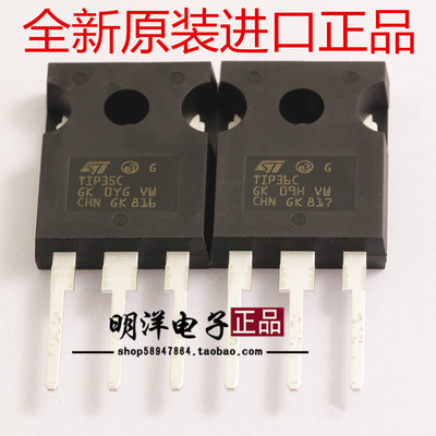 TIP35C TIP36C 达林顿管 晶体管 TO-247 全新原装进口ST