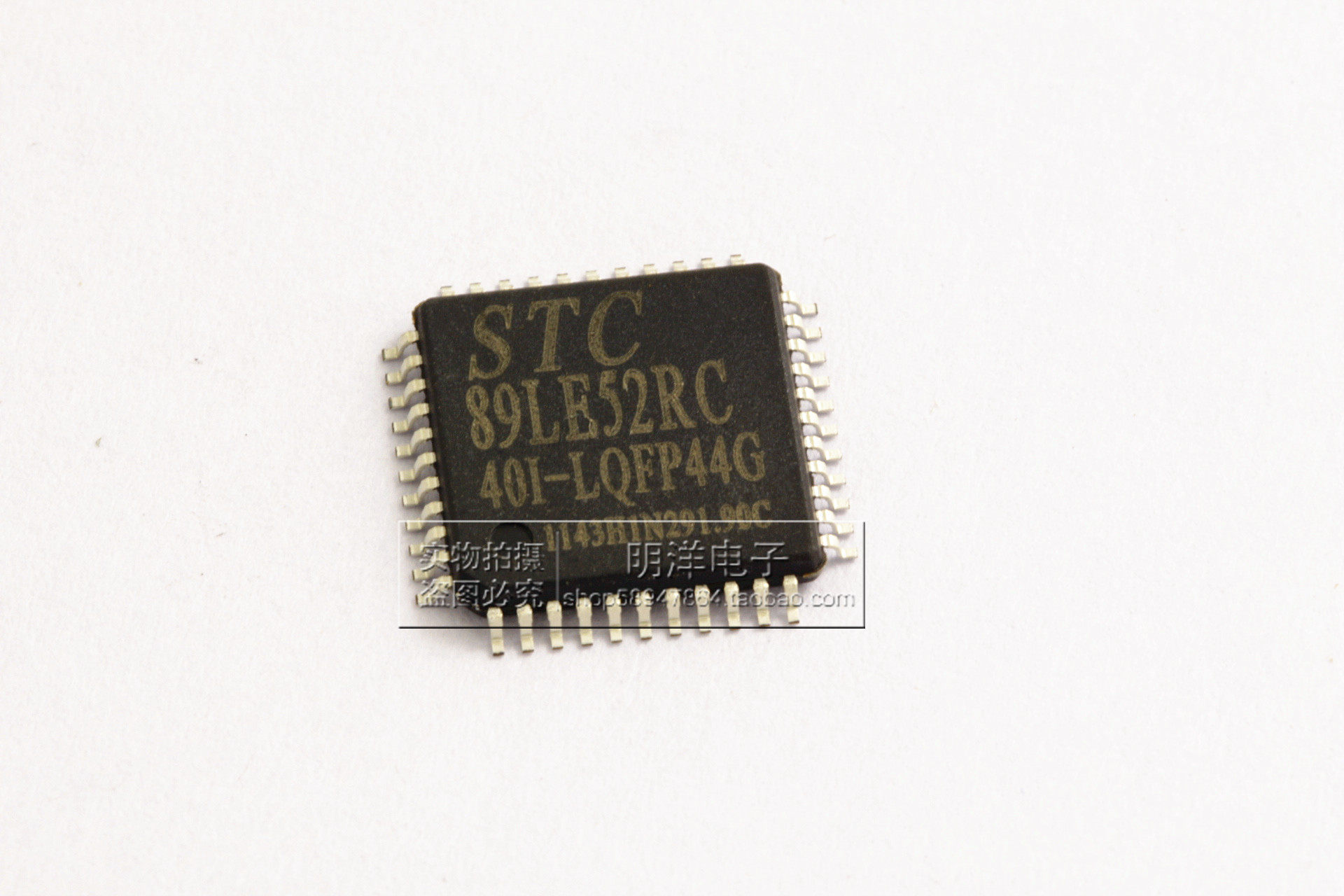 STC89LE52RC-40I-LQFP44G STC单片机  STC89LE52RC贴片