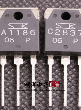 A1186 C2837 三肯对管 2SA1186 2SC2837 音频对管 原装进口 配对
