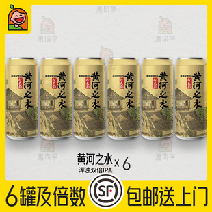 或不凡 囚牛啤酒500ml 国产 惠同学 黄河之水 浑浊ipa 精酿 6听