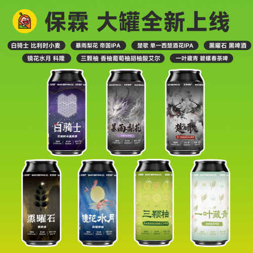 保霖镜花水月科隆啤酒