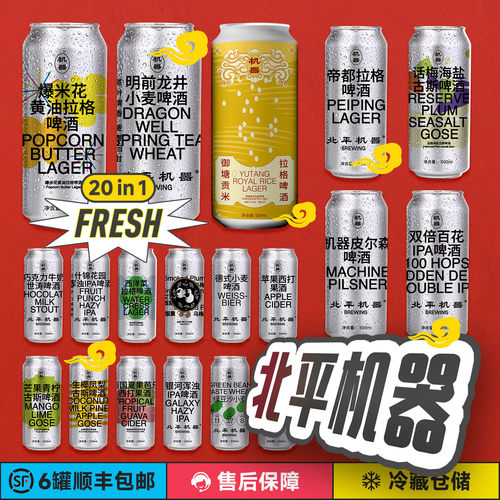 北平机器龙井小麦啤酒500ml