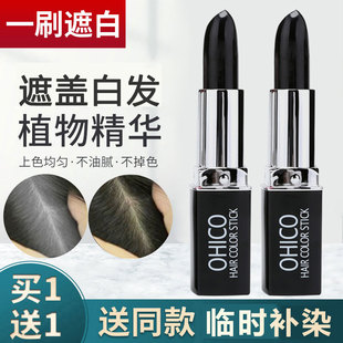 染发笔剂棒日本植物免洗纯补色口红式 持久美发一次性遮盖白发神器