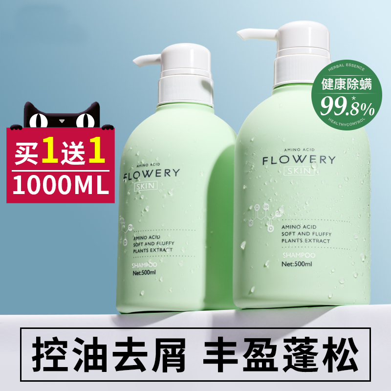 买一送一控油去屑有效除螨率