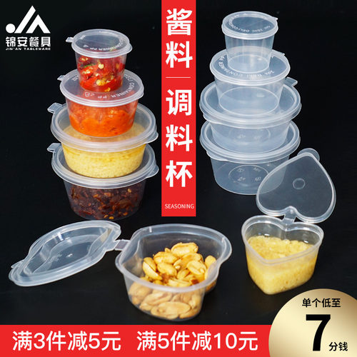 一次性外卖连体试吃小号酱料杯