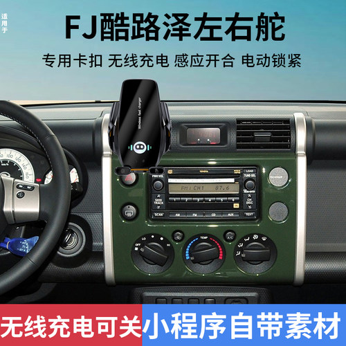 适用07-21款丰田FJ酷路泽车载手机支架越野导航改装配件左舵右舵