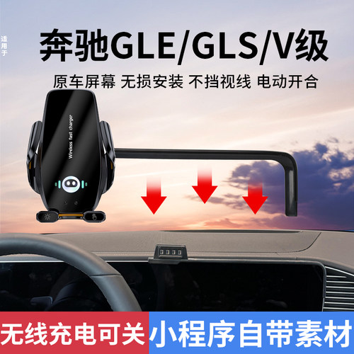 适用于20-26奔驰GLE350GLE450GLS450GLS400V260L车载手机支架专用