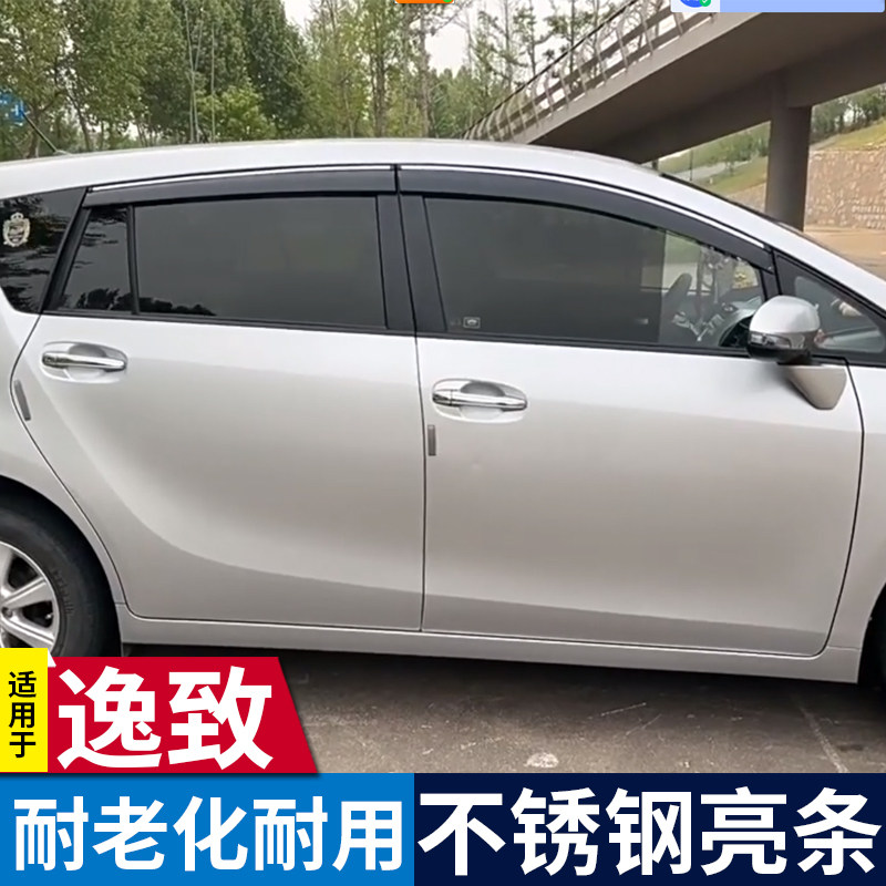 适用于11-15款丰田逸致雨眉雨眉/晴雨挡