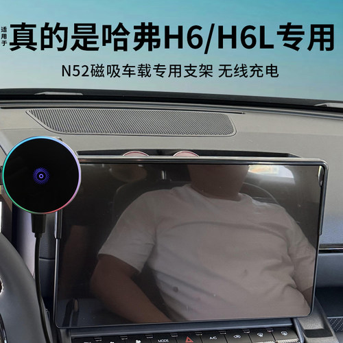 21-26款哈弗H6手机车载支架H6L导航磁吸magsafe屏幕三代四代H6S