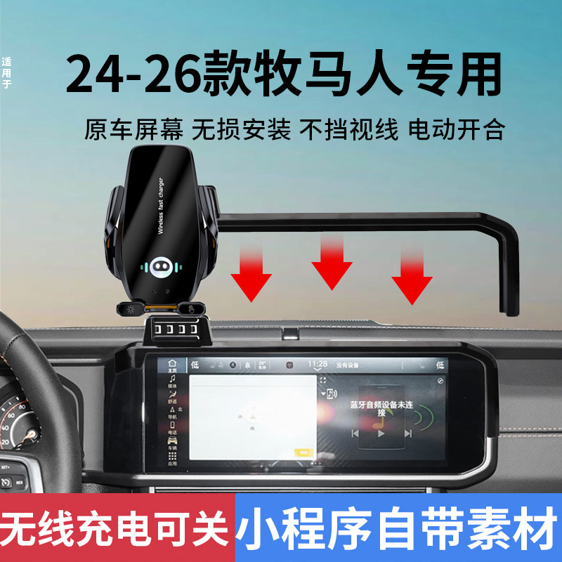 2025新款吉普牧马人车载专用手机支架24款罗宾汉内饰导航沙哈拉