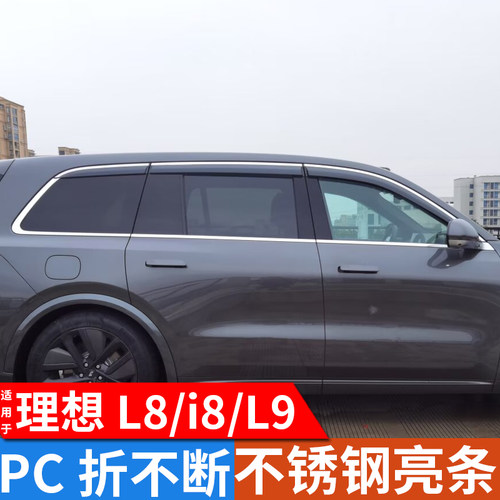 适用于理想L8/L9/i8晴雨挡车窗雨眉挡雨板汽车用品配件防雨眉