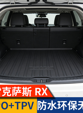 雷克萨斯RX300/RX350h/450h后备箱垫车内装饰用品专用汽车尾箱垫