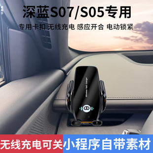 长安深蓝S05 S07专用车载手机支架导航无线充电改装 配件 26款