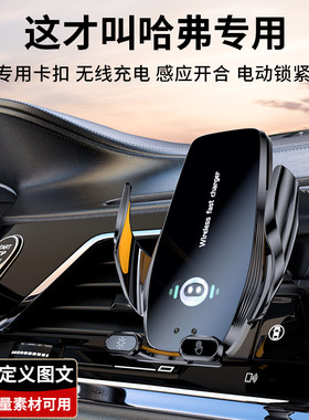 哈弗h6运动版车载手机支架哈佛专用出风口无线充电导航第三代国潮