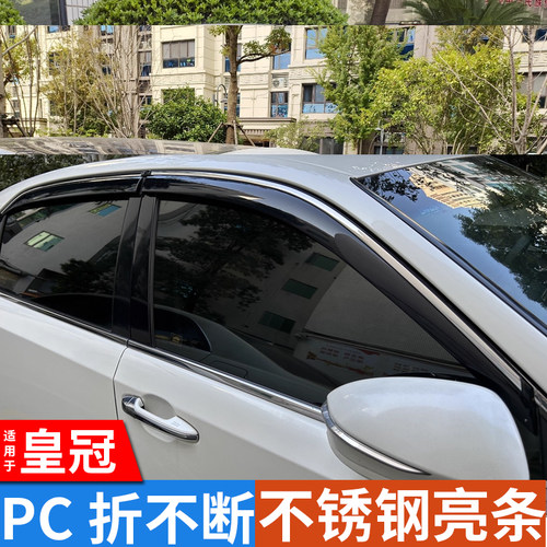 适用丰田皇冠晴雨挡车窗挡雨板改装配件14代12代汽车防雨挡板雨眉
