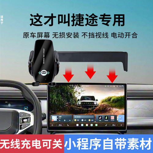 捷途大圣X70plus旅行者捷途X70pro山海T2/L9/L7plus车载手机支架