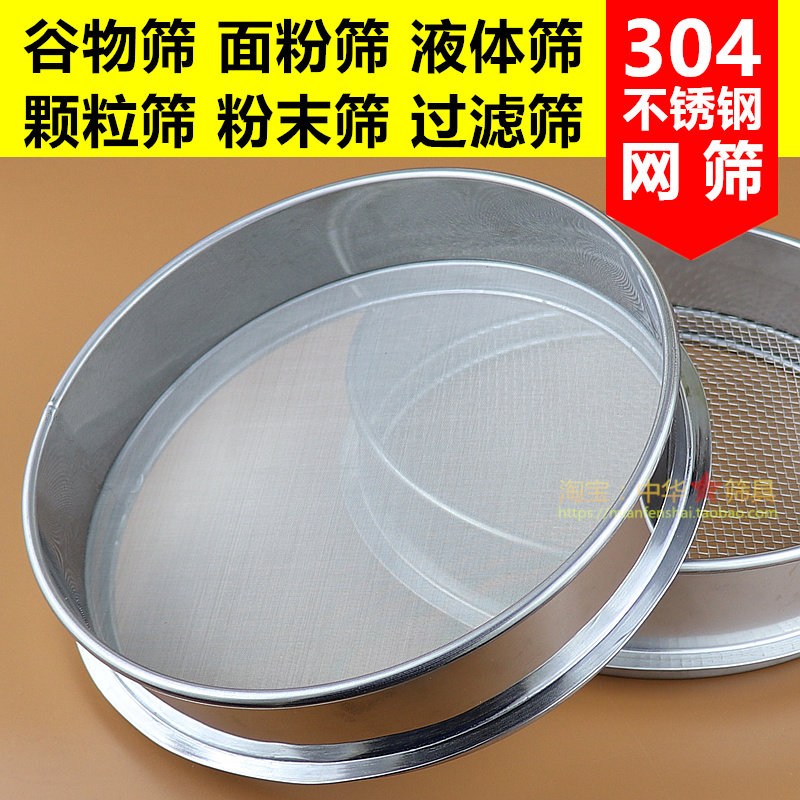 筛网304不锈钢过滤网炸鸡裹粉筛中药筛凉皮面浆筛面膜粉花粉筛子