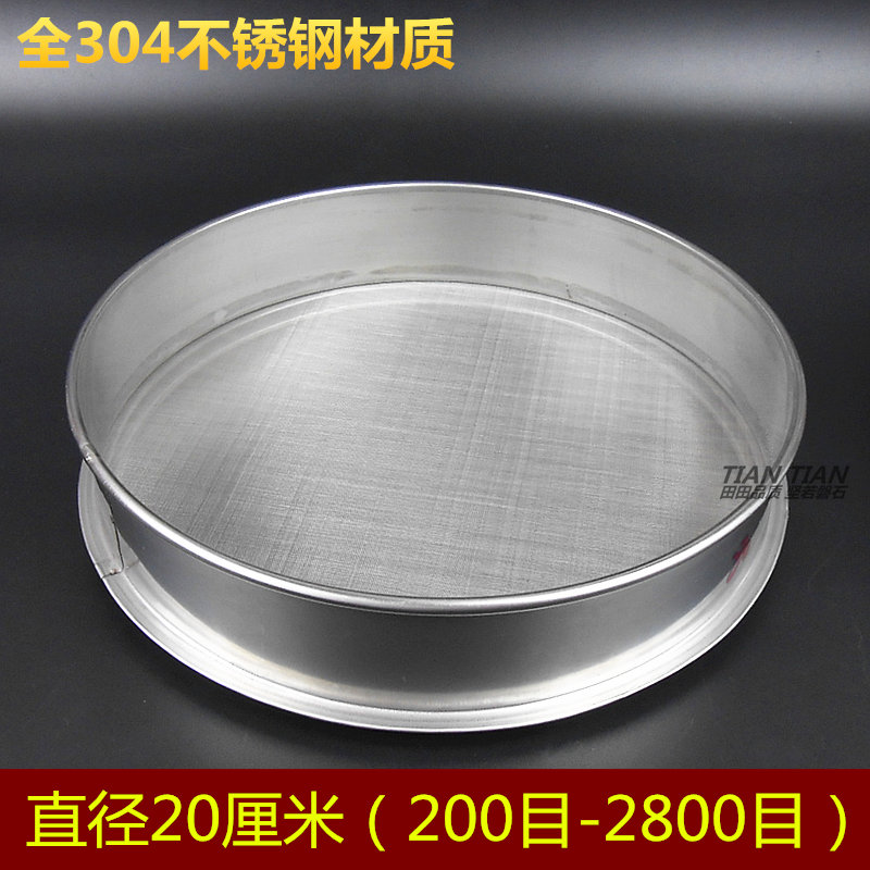 全钢20厘米超细200目过滤网筛子
