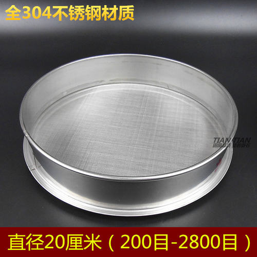 全钢20厘米超细200目-2800目304不锈钢筛子鱼缸过滤网实验检验筛